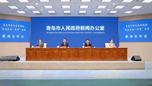 客新策略 青岛深化医保领域“高效办成一件事”改革，让医保服务更惠民便捷