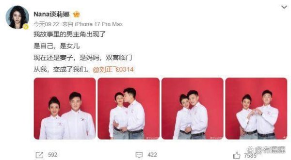 鼎信天下 谈莉娜刘正飞官宣怀孕：从“流星雨”走出的幸福篇章